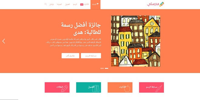 تصميم موقع مدرسة بدون خبرة